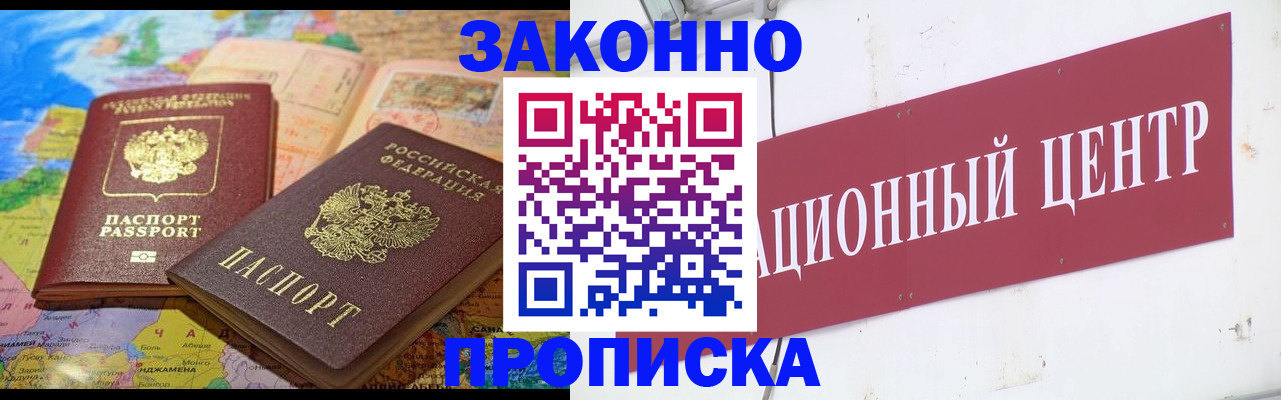 прописка для работы в Самарской области